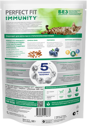 Корм сухой для кошек PERFECT FIT Immunity Говядина, семяна льна, голубика, 580г, детальное фото