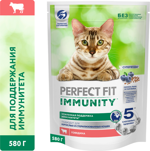 Корм сухой для кошек PERFECT FIT Immunity Говядина, семяна льна, голубика, 580г, вид