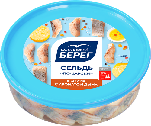 Сельдь Тихоокеанская БАЛТИЙСКИЙ БЕРЕГ По-царски, филе-кусочки в масле с ароматом дыма, 400г, фото