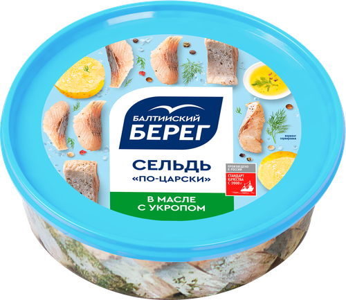 Сельдь Тихоокеанская БАЛТИЙСКИЙ БЕРЕГ По-царски, филе-кусочки в масле с 
укропом, 400г, крупный план