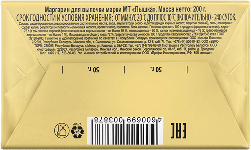 Маргарин ПЫШКА Для выпечки 72%, 200г, детальное фото