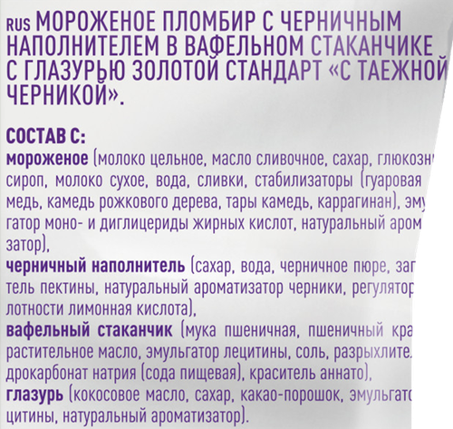 Мороженое ЗОЛОТОЙ СТАНДАРТ Пломбир с черничным наполнителем 12%, без змж, вафельный стаканчик, 93г, изображение