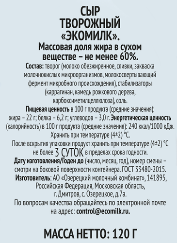 Сыр творожный ЭКОМИЛК 60%, без змж, 120г, картинка