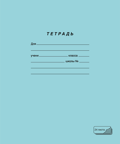 Тетрадь ПЗБМ А5, 24 листа, в клетку, на скрепке, зеленая, Арт. 19858, изображение