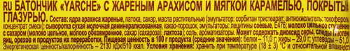 Батончик ЯРЧЕ! с арахисом и мягкой карамелью, 50г, крупный план