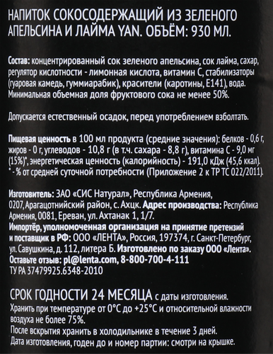 Напиток сокосодержащий PREMIUM CLUB из зеленого апельсина и лайма, 0.93л, изображение
