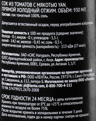 Сок PREMIUM CLUB из томатов с мякотью прямой холодный отжим, 0.93л, фото