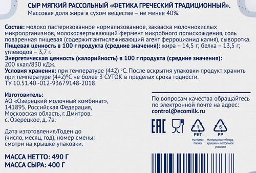 Сыр рассольный ЭКОМИЛК Фетика греческий 40%, без змж, вес сыра 400г, 490г, крупный план