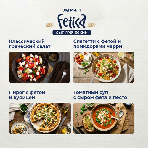 Сыр рассольный ЭКОМИЛК Фетика греческий 40%, без змж, вес сыра 400г, 490г, изображение
