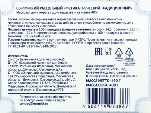 Сыр рассольный ЭКОМИЛК Фетика греческий 40%, без змж, вес сыра 400г, 490г, фото