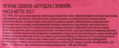 Печенье сдобное DELISSE Штрудель с вишней, 255г, детальное фото