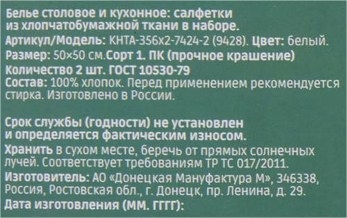 Набор салфеток HOMECLUB 50х50см, белый, хлопок, Арт. КНТА-356х2-7424-1 (9428), 2шт, детальное фото