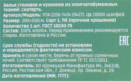 Скатерть HOMECLUB 200х150см, цвет шалфей, Арт. ПТА-2256-7424 (9427), изображение