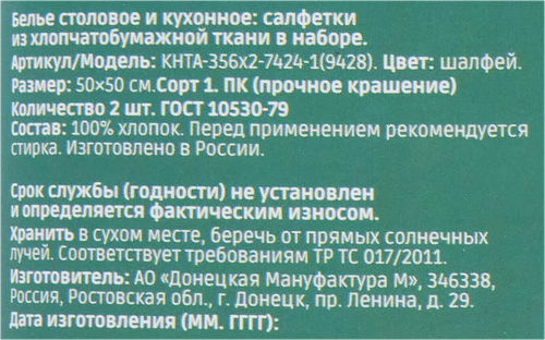 Набор салфеток HOMECLUB 50х50см, цвет шалфей, хлопок, Арт. КНТА-356х2-7424-1 (9428), 2шт, фото