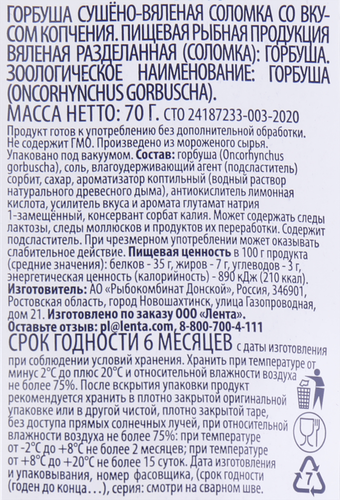 Горбуша сушено-вяленая SMAKKY соломка, 70г, фото