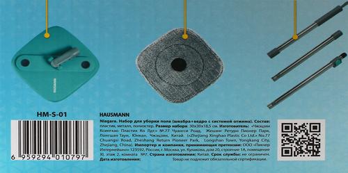 Набор для уборки HAUSMANN Niagara, швабра и ведро, с системой отжима, Арт. HM-S-01, детальное фото