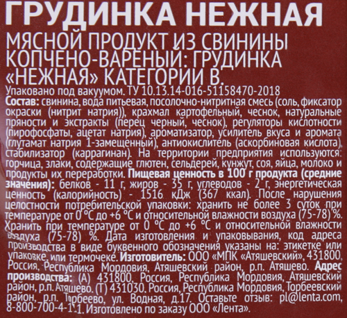 Грудинка варено-копченая ДРУЖЕ Нежная, 300г, фотография