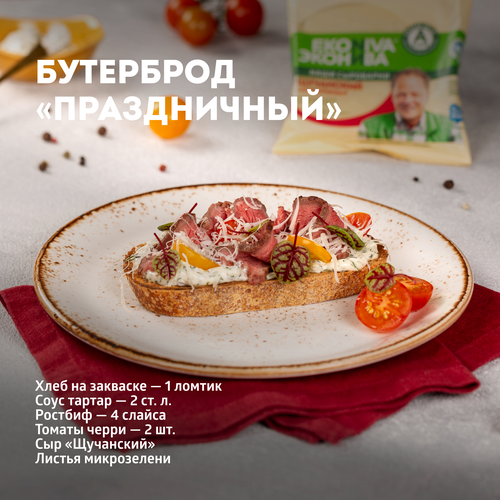 Сыр полутвердый ЭКОНИВА Щучанский 50%, без змж, 200г, вид