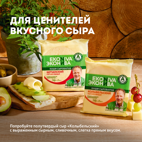 Сыр полутвердый ЭКОНИВА Щучанский 50%, без змж, 200г, детальное фото