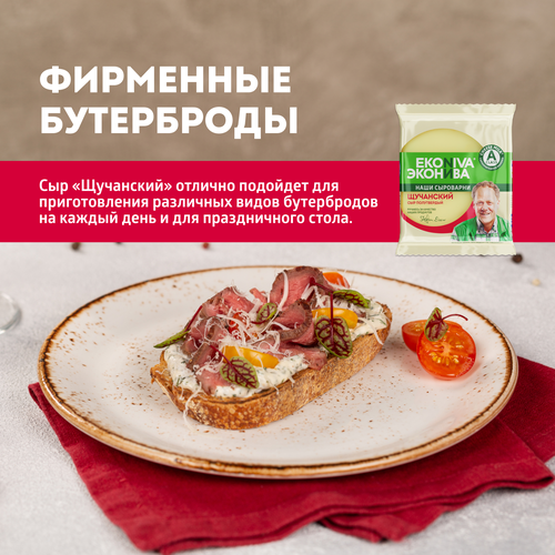 Сыр полутвердый ЭКОНИВА Щучанский 50%, без змж, 200г, фотография