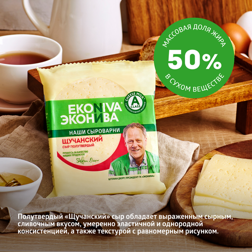 Сыр полутвердый ЭКОНИВА Щучанский 50%, без змж, 200г, фото