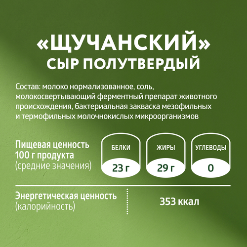 Сыр полутвердый ЭКОНИВА Щучанский 50%, без змж, 200г, детальное фото