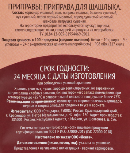 Приправа для шашлыка 365 ДНЕЙ, 15г, детальное фото