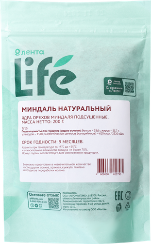 Миндаль ЛЕНТА LIFE натуральный, 200г, изображение