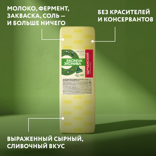 Сыр полутвердый ЭКОНИВА Щучанский 50%, без змж, весовой, детальное фото