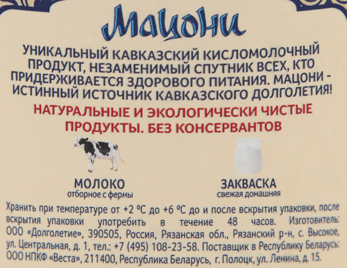 Продукт кисломолочный ДОЛГОЛЕТИЕ Мацони 3,6–4,2%, без змж, 500г, вид