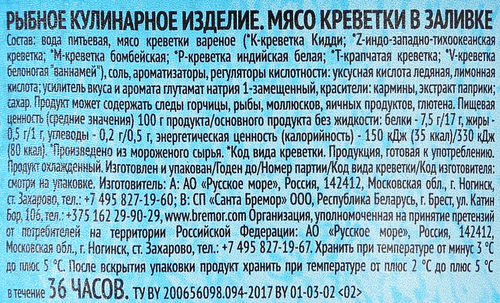 Креветки РУССКОЕ МОРЕ мясо в заливке, 300г, фото