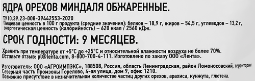 Миндаль DOLCE ALBERO жареный, 150г, фото