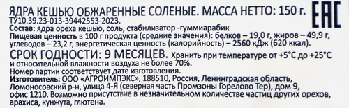 Кешью SMAKKY с солью, 150г, изображение