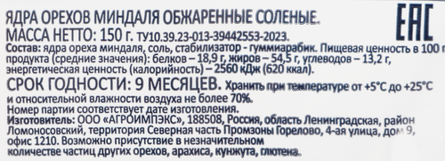 Миндаль SMAKKY с солью, 150г, вид