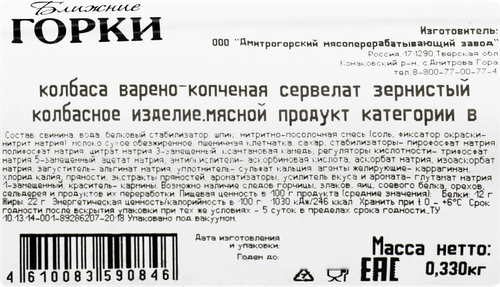 Колбаса варено-копченая БЛИЖНИЕ ГОРКИ Сервелат Зернистый, 330г, фото