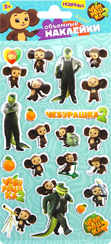 Наклейки ND PLAY Чебурашка, объемные, дизайн 2, Арт. 317889, крупный план