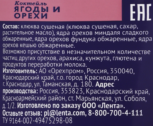 Коктейль ягодно-ореховый PREMIUM CLUB, 150г, детальное фото