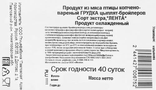 Грудка цыпленка-бройлера копчено-вареная ЛЕНТА, весовая, вид
