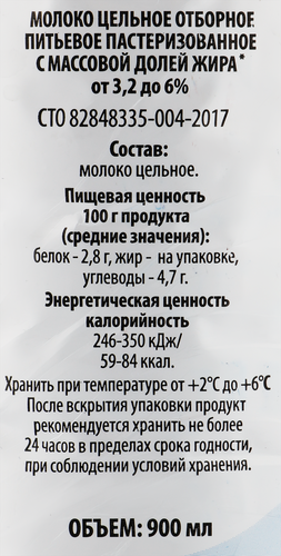 Молоко пастеризованное БУРЕНКИНО цельное отборное 3,2–6%, без змж, 900мл, вид
