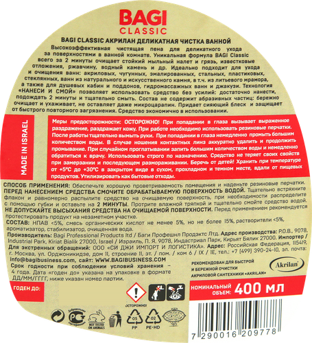 Средство для чистки ванн BAGI Classic Акрилан деликатное, 400мл, детальное фото