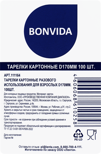 Тарелка одноразовая BONVIDA картон d=17cм, 100шт, картинка