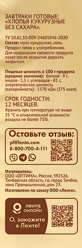 Готовый завтрак ЛЕНТА LIFE Хлопья кукурузные, без сахара, 350г, фото