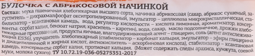 Булочка РЕМЕСЛЕННЫЙ ХЛЕБ с абрикосовой начинкой, 75г, фото