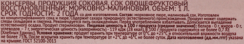 Сок ЛЕНТА LIFE Морковь, малина, 1л, крупный план