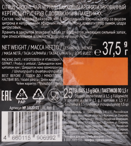 Чай черный CURTIS Citrus Groove арома, 25пак, картинка