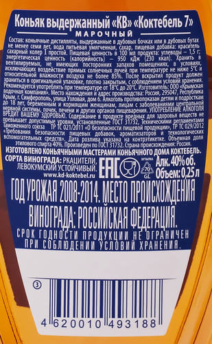 Коньяк КОКТЕБЕЛЬ 7 лет выдержанный КВ 40%, 0.25л, крупный план