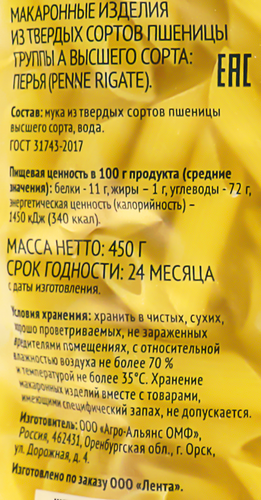 Макароны ЛЕНТА Перья группа А, высший сорт, 450г, фотография