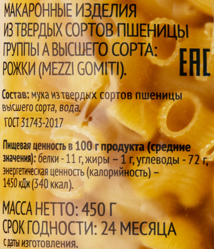 Макароны ЛЕНТА Рожки группа А, высший сорт, 450г, фото