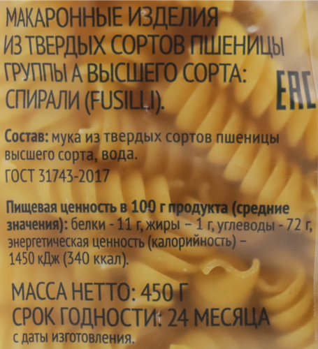 Макароны ЛЕНТА Спирали группа А, высший сорт, 450г, картинка
