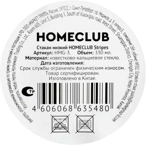 Стакан HOMECLUB Stripes низкий, стекло, 330мл, Арт. HMG-3, фото